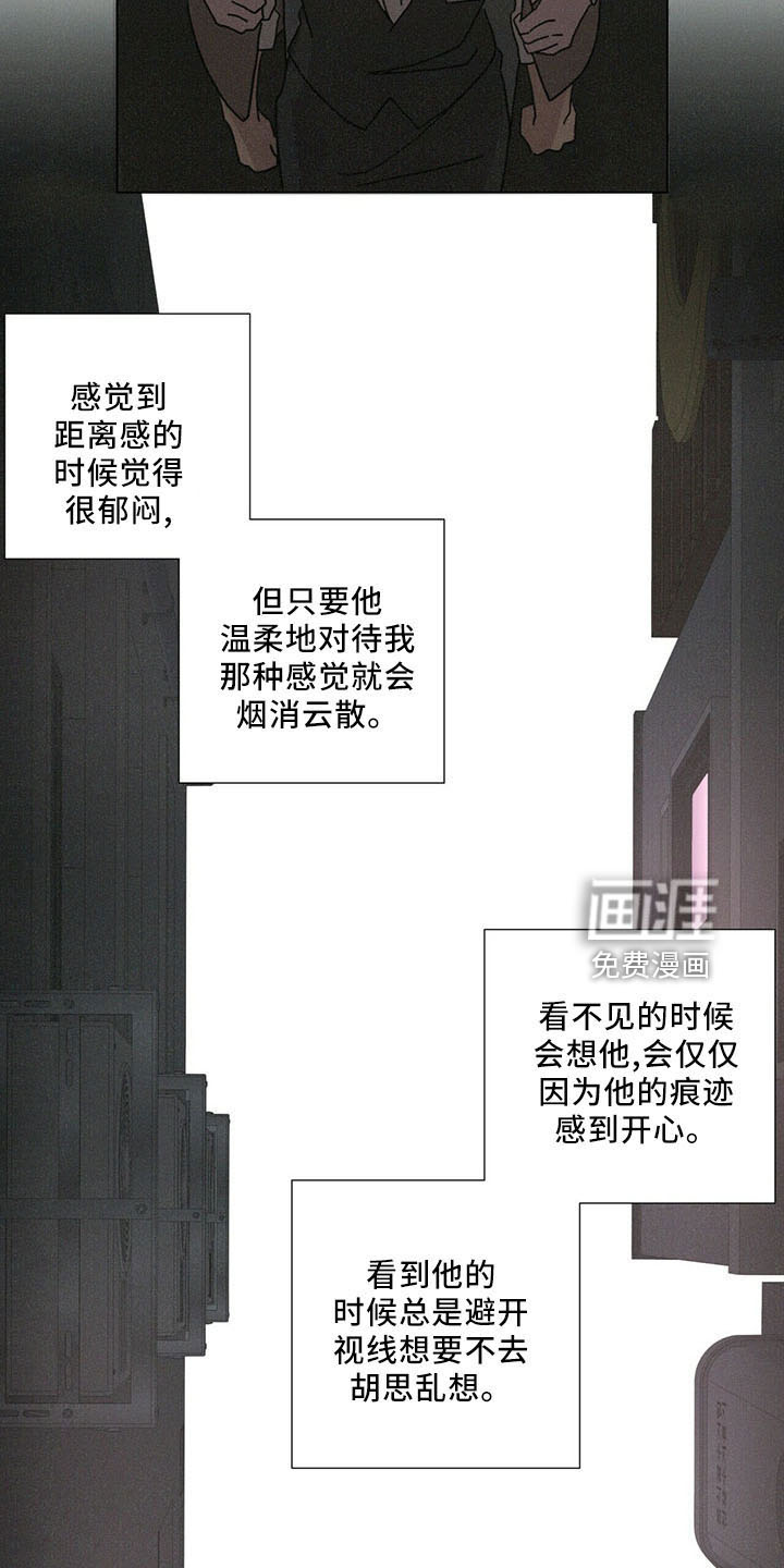 爱情深渊 第30话 第27页