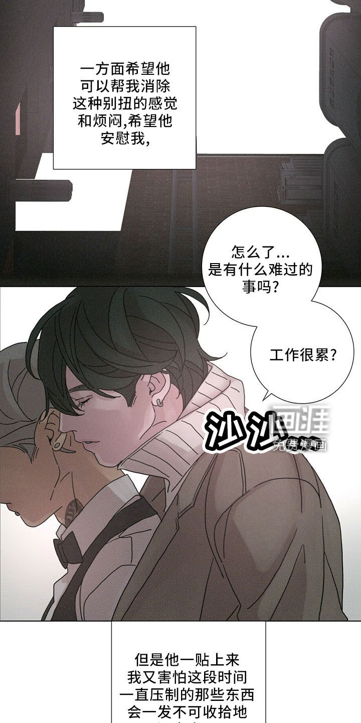 爱情深渊 第30话 第28页