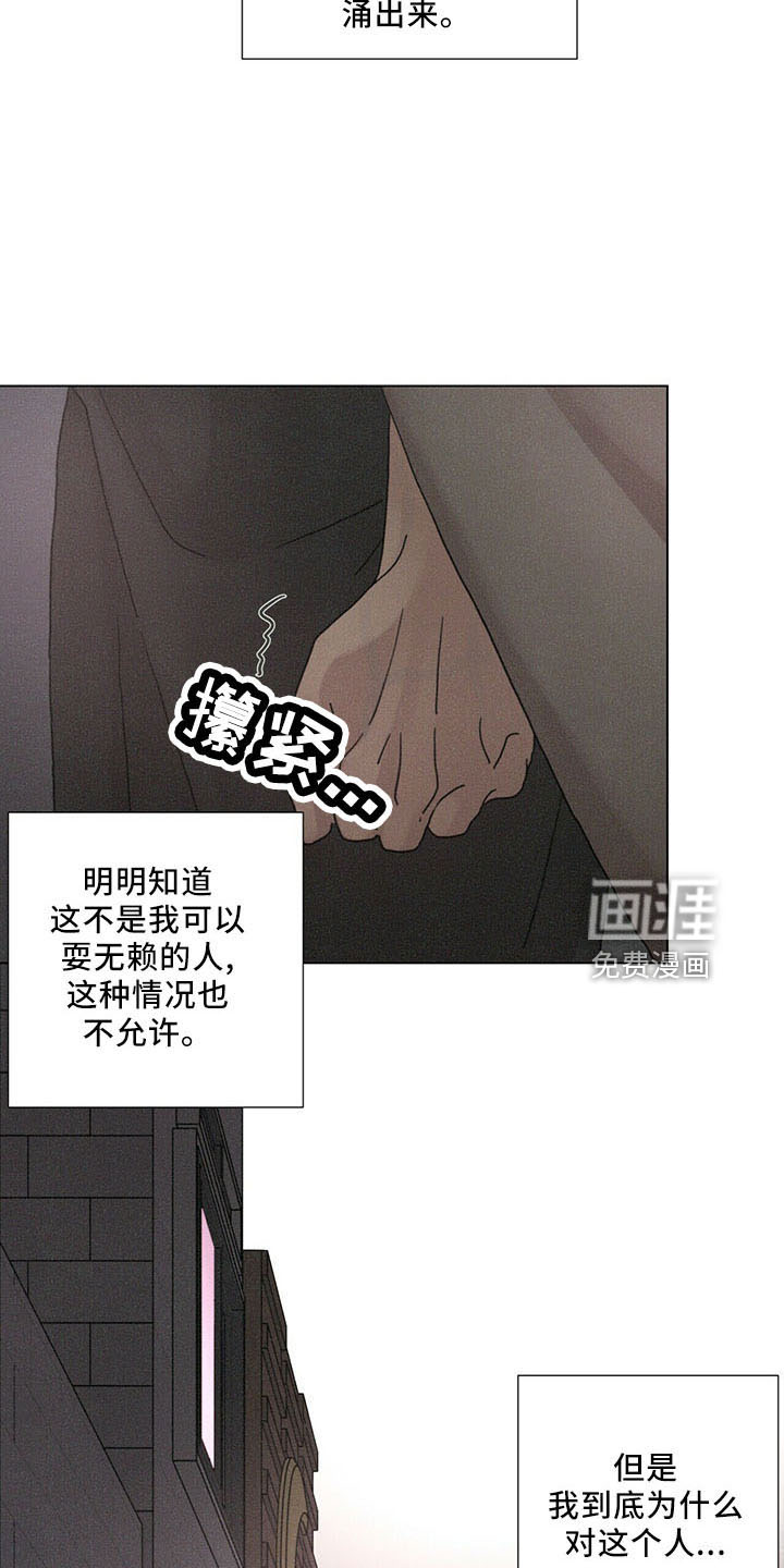 爱情深渊 第30话 第29页