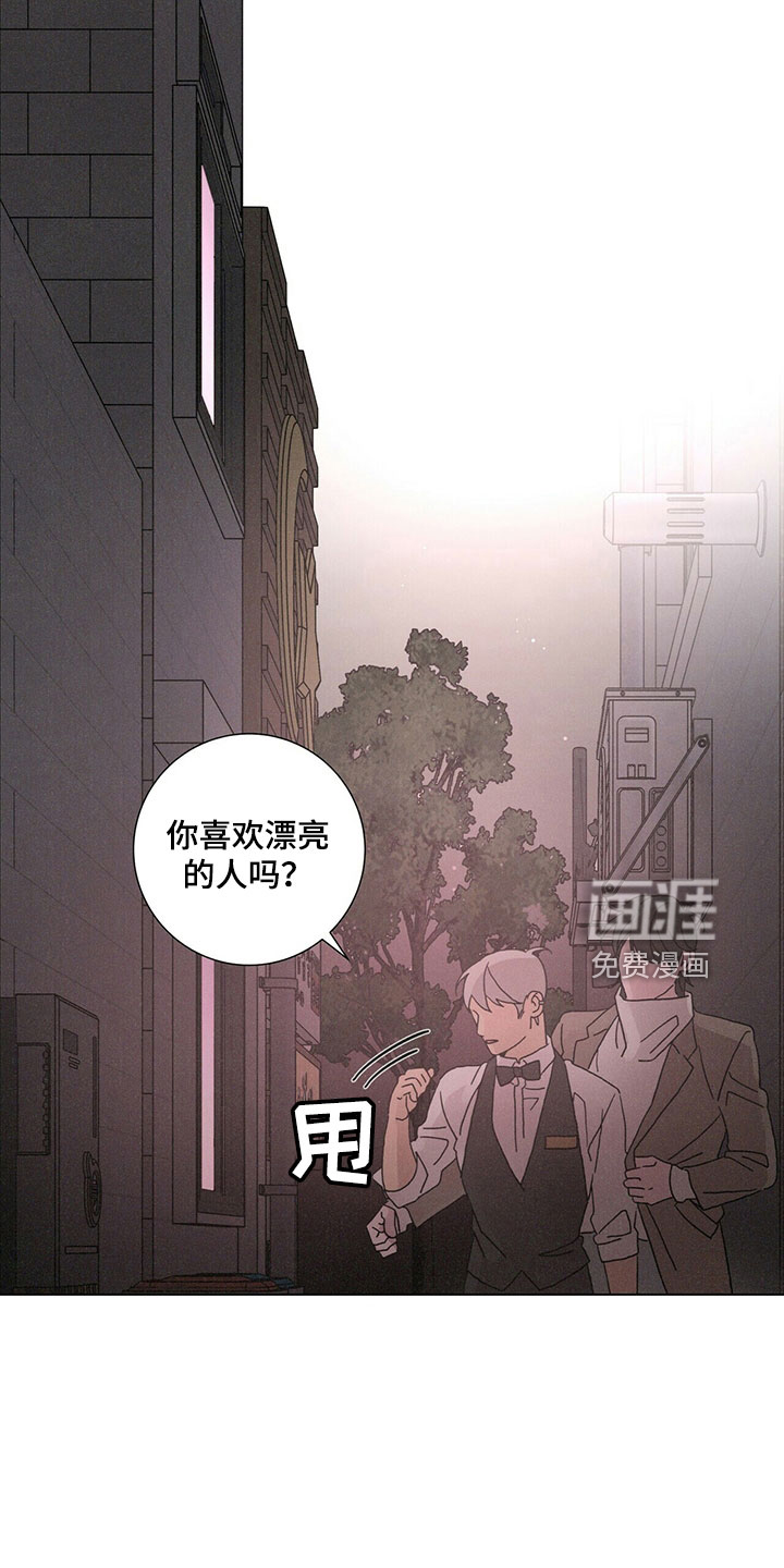 爱情深渊 第31话 第0页