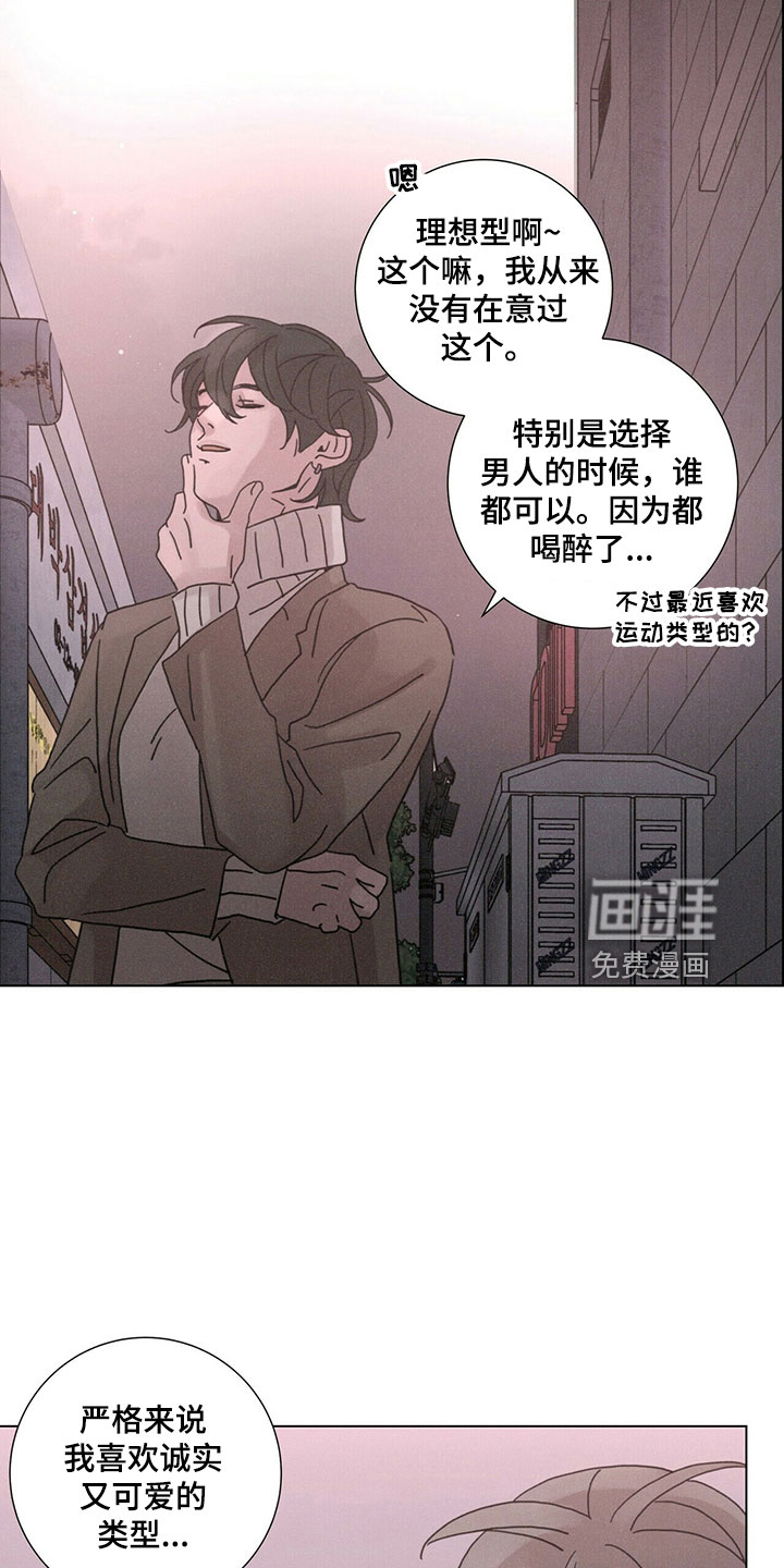 爱情深渊 第31话 第3页