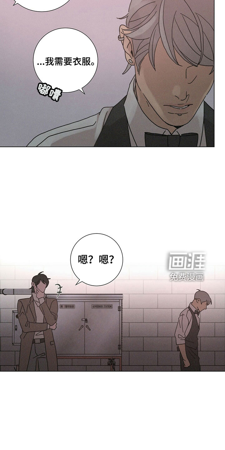 爱情深渊 第31话 第4页