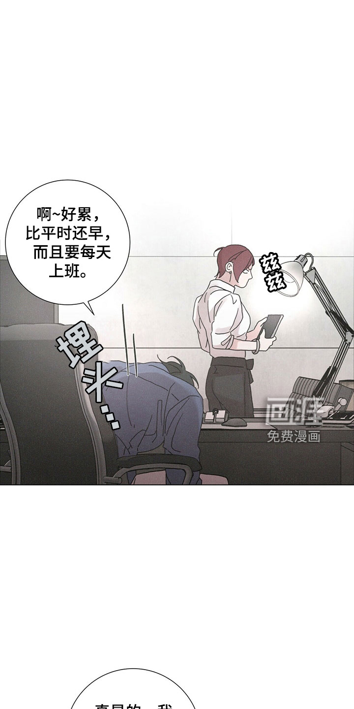 爱情深渊 第31话 第13页