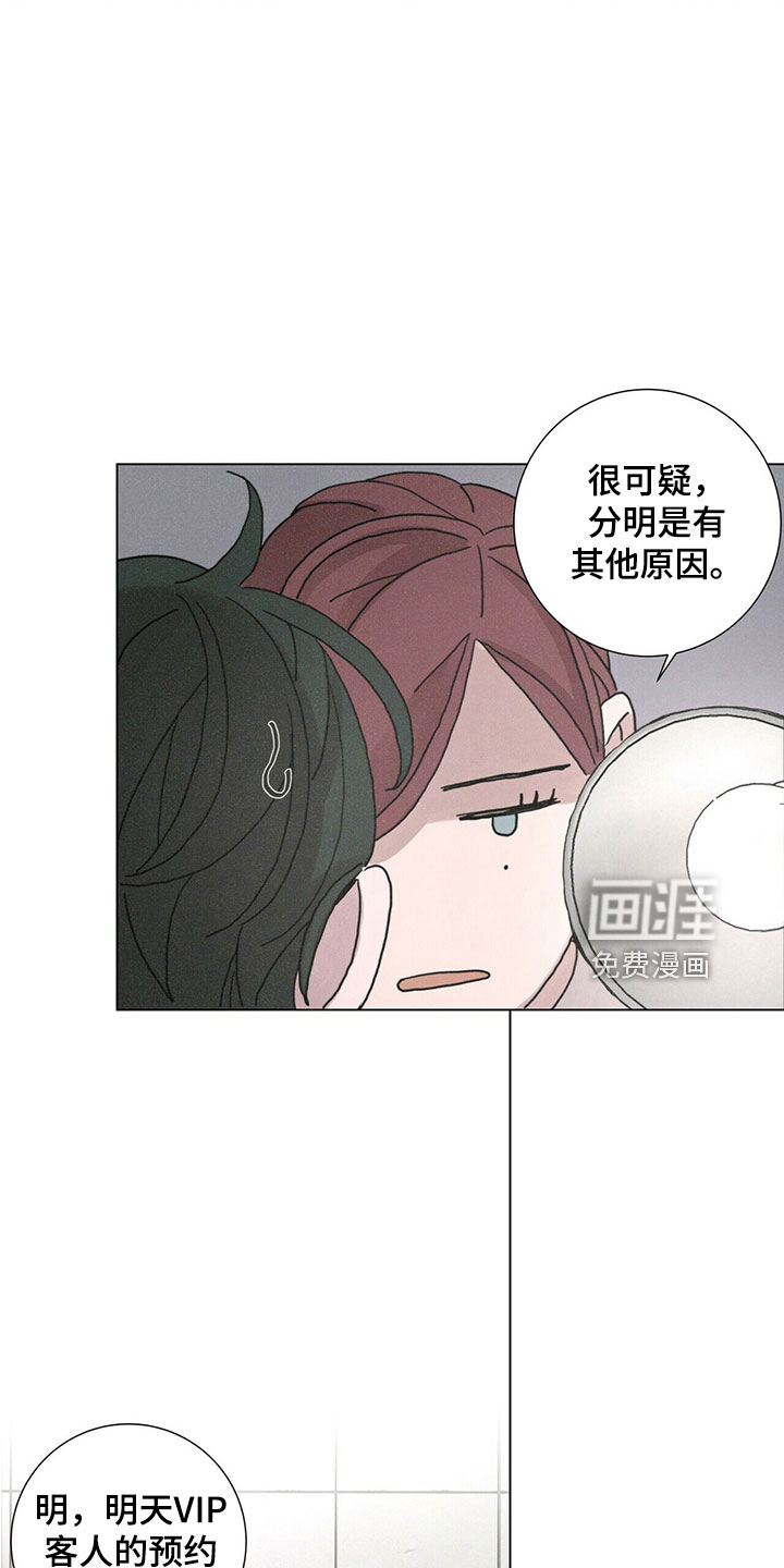 爱情深渊 第31话 第16页