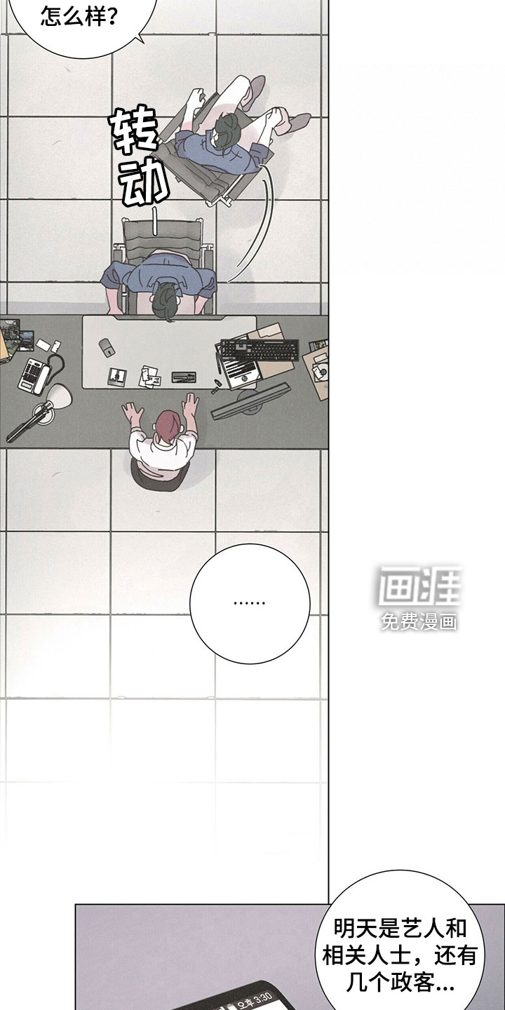 爱情深渊 第31话 第17页