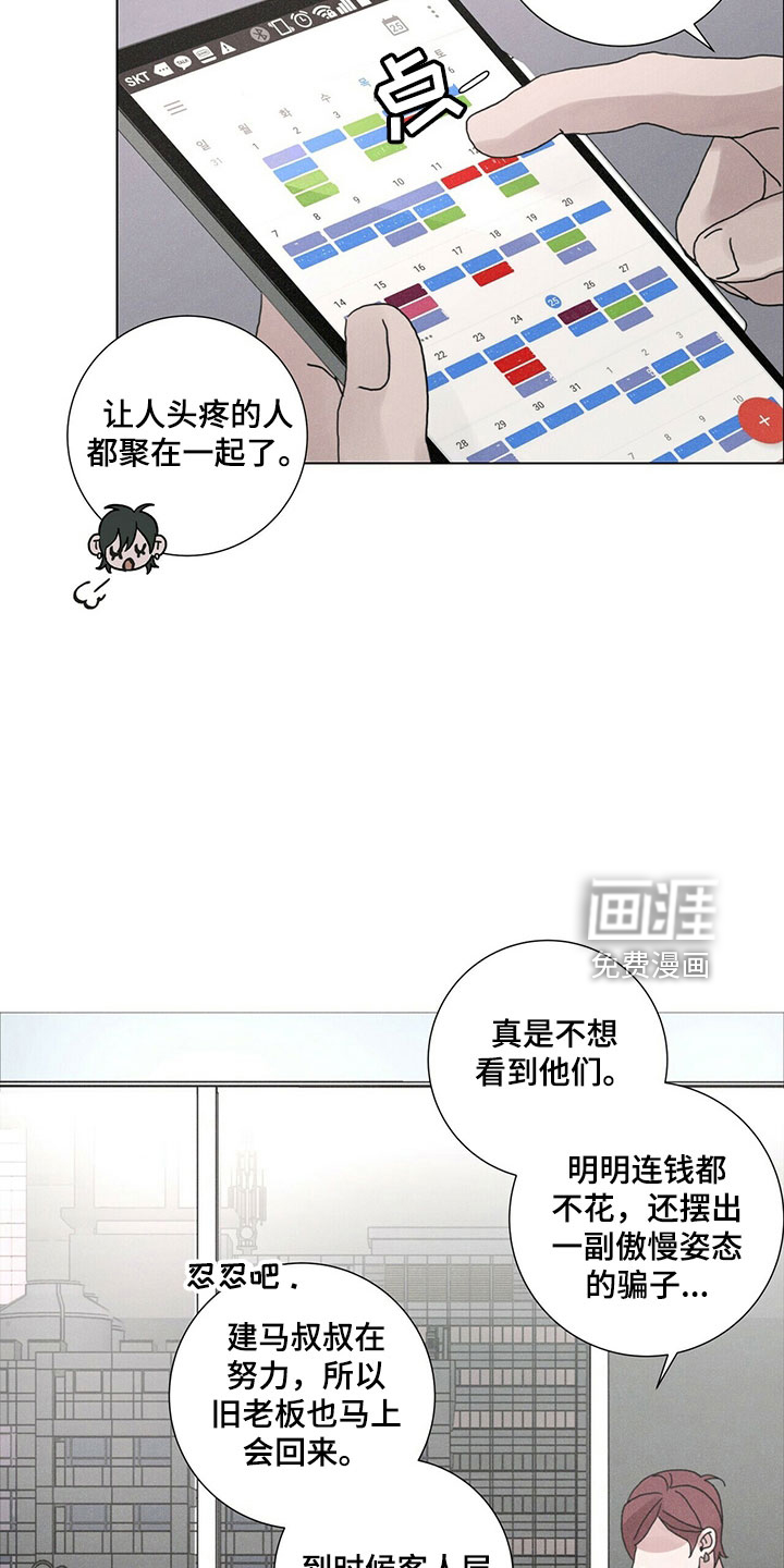 爱情深渊 第31话 第18页