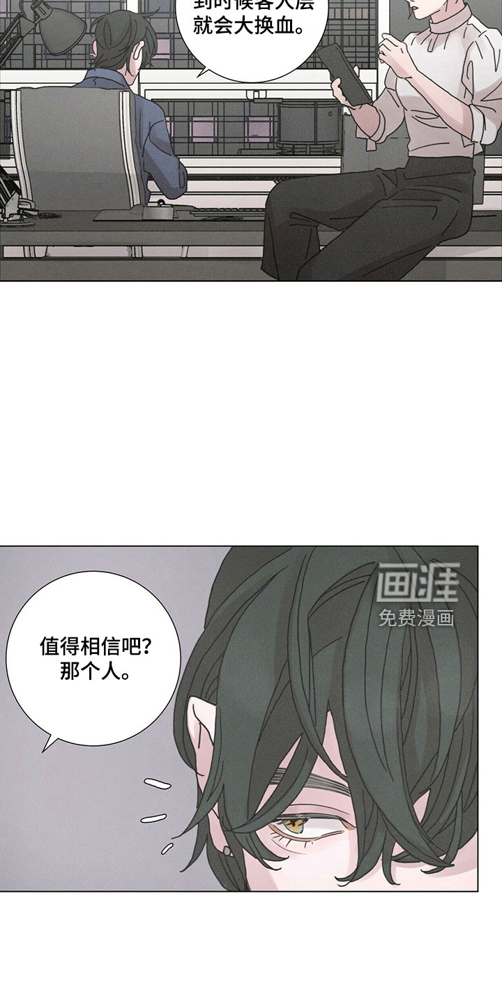 爱情深渊 第31话 第19页