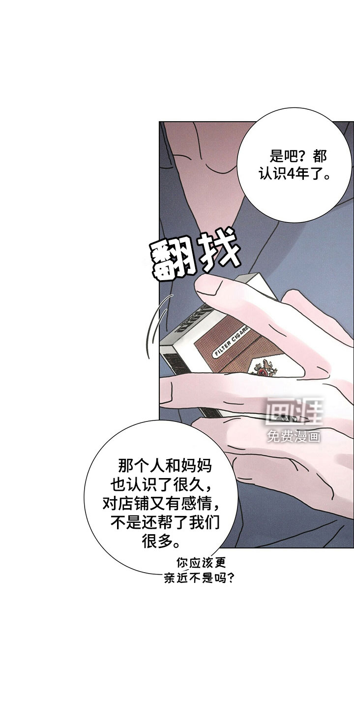 爱情深渊 第31话 第20页