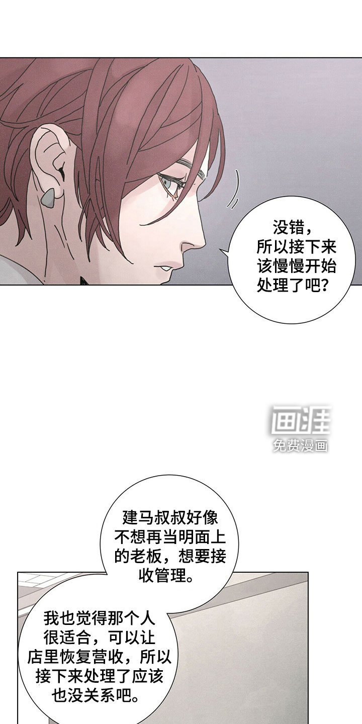 爱情深渊 第31话 第21页