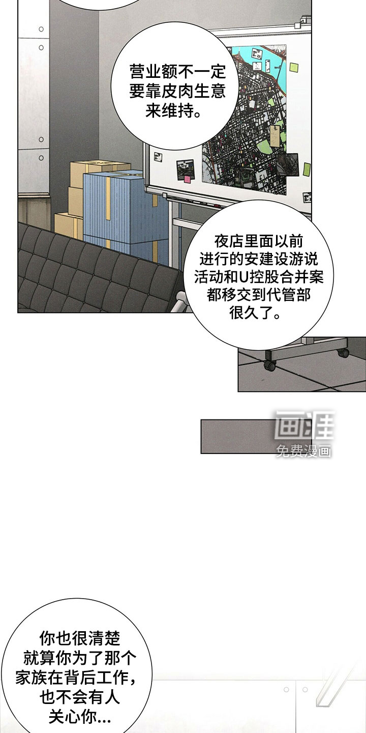 爱情深渊 第31话 第22页