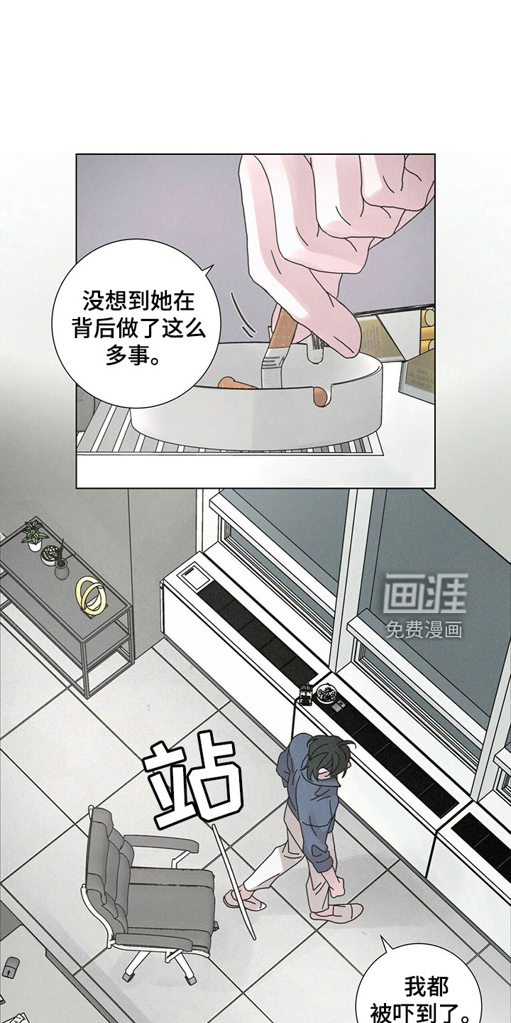 爱情深渊 第32话 第0页