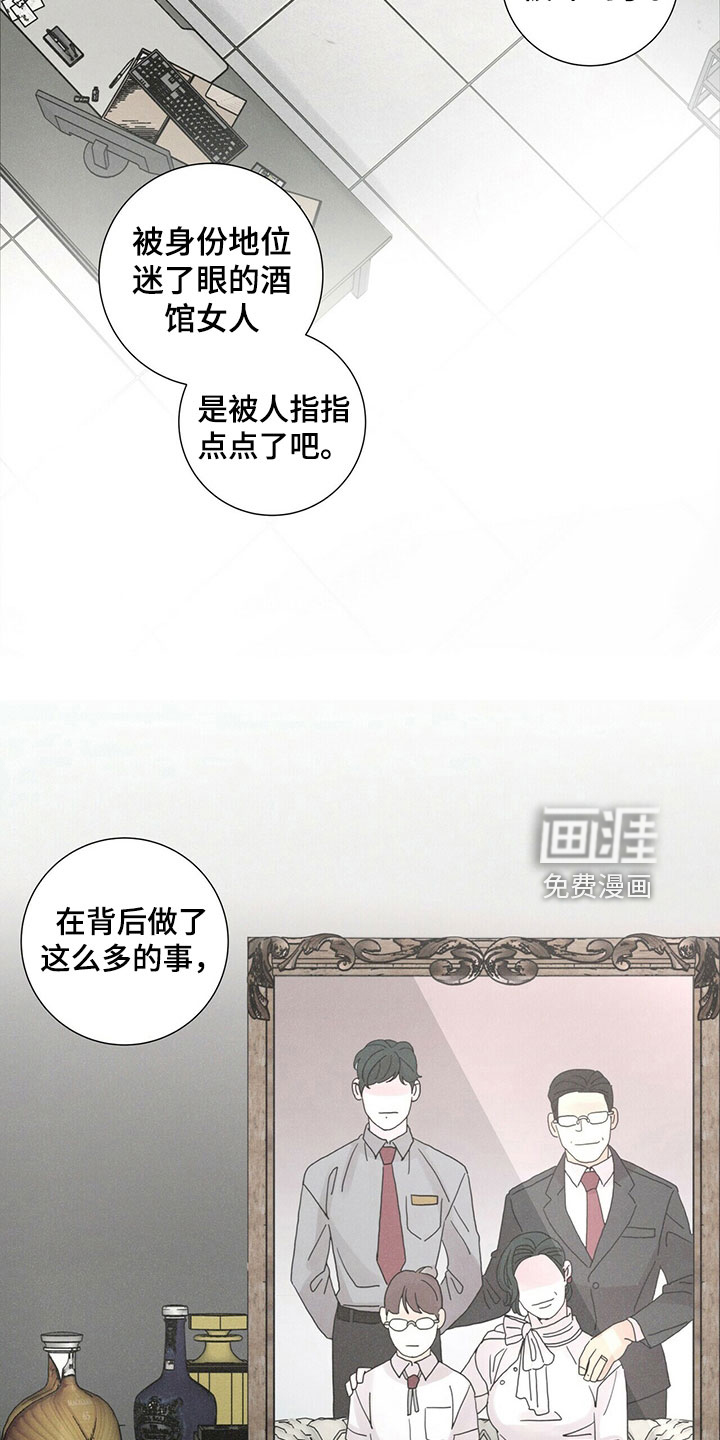 爱情深渊 第32话 第1页