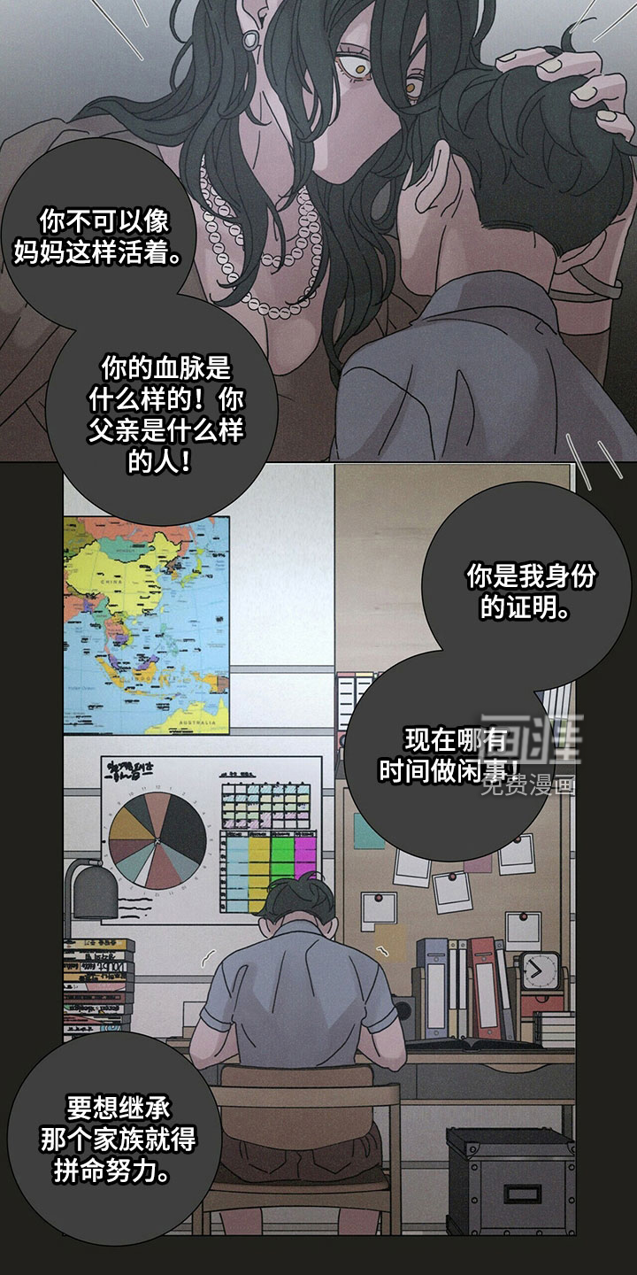 爱情深渊 第32话 第4页