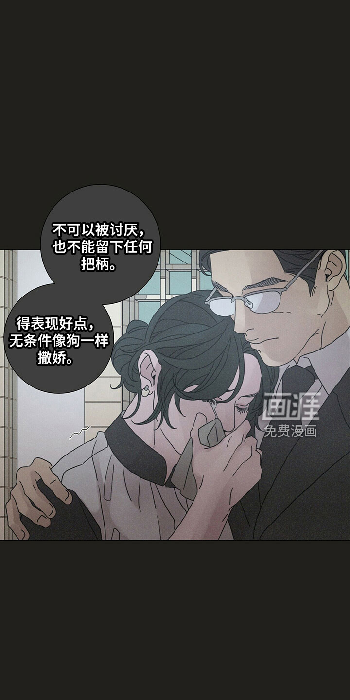 爱情深渊 第32话 第5页