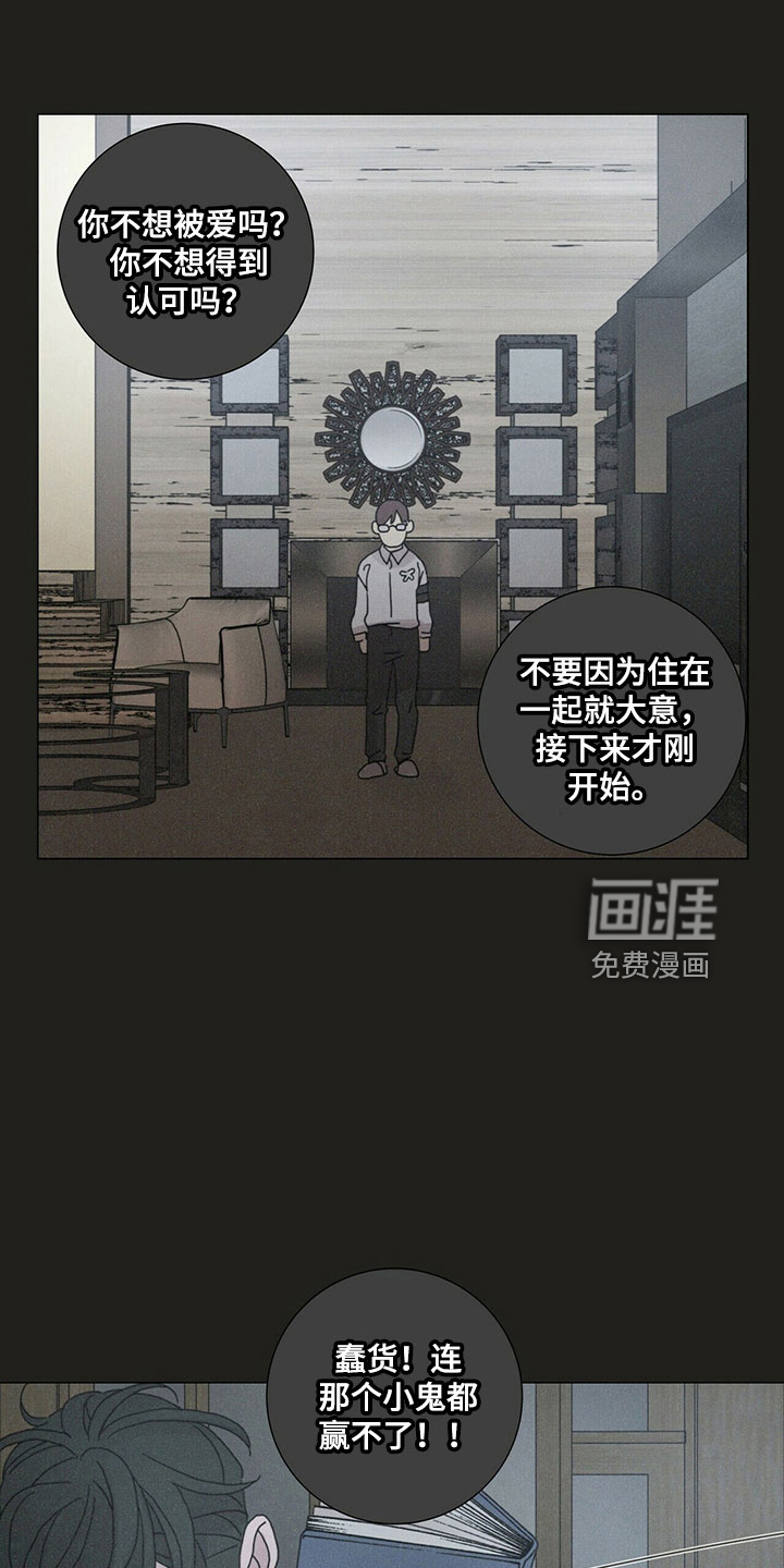 爱情深渊 第32话 第6页