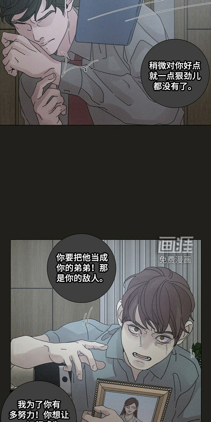 爱情深渊 第32话 第7页