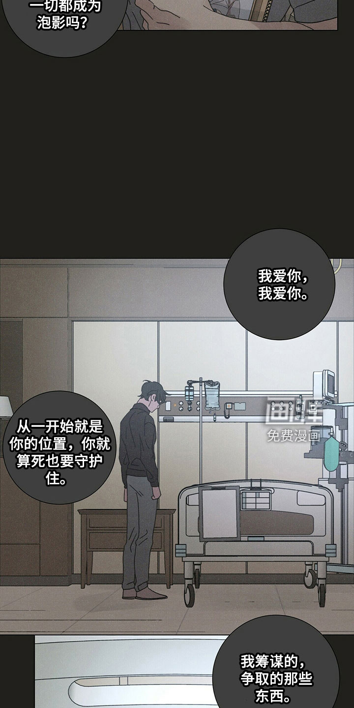 爱情深渊 第32话 第8页