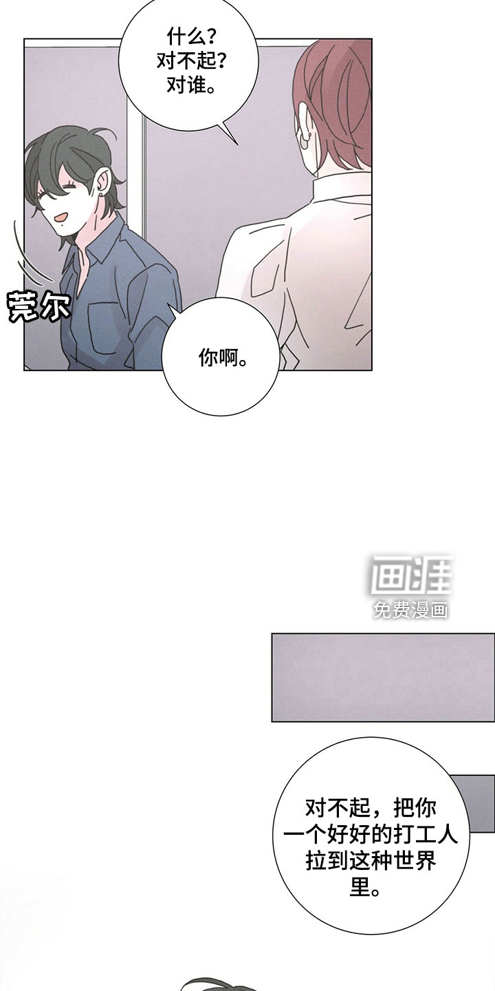 爱情深渊 第32话 第11页