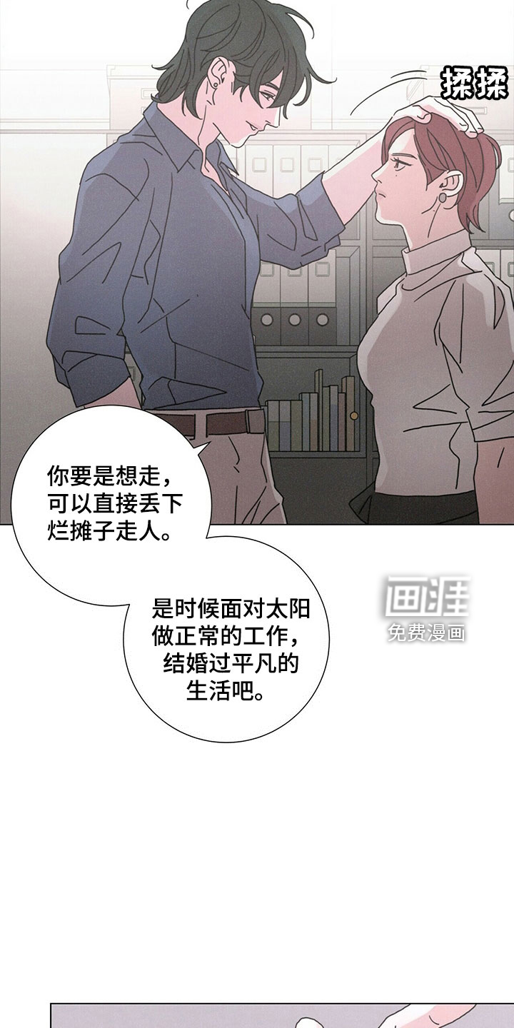 爱情深渊 第32话 第12页