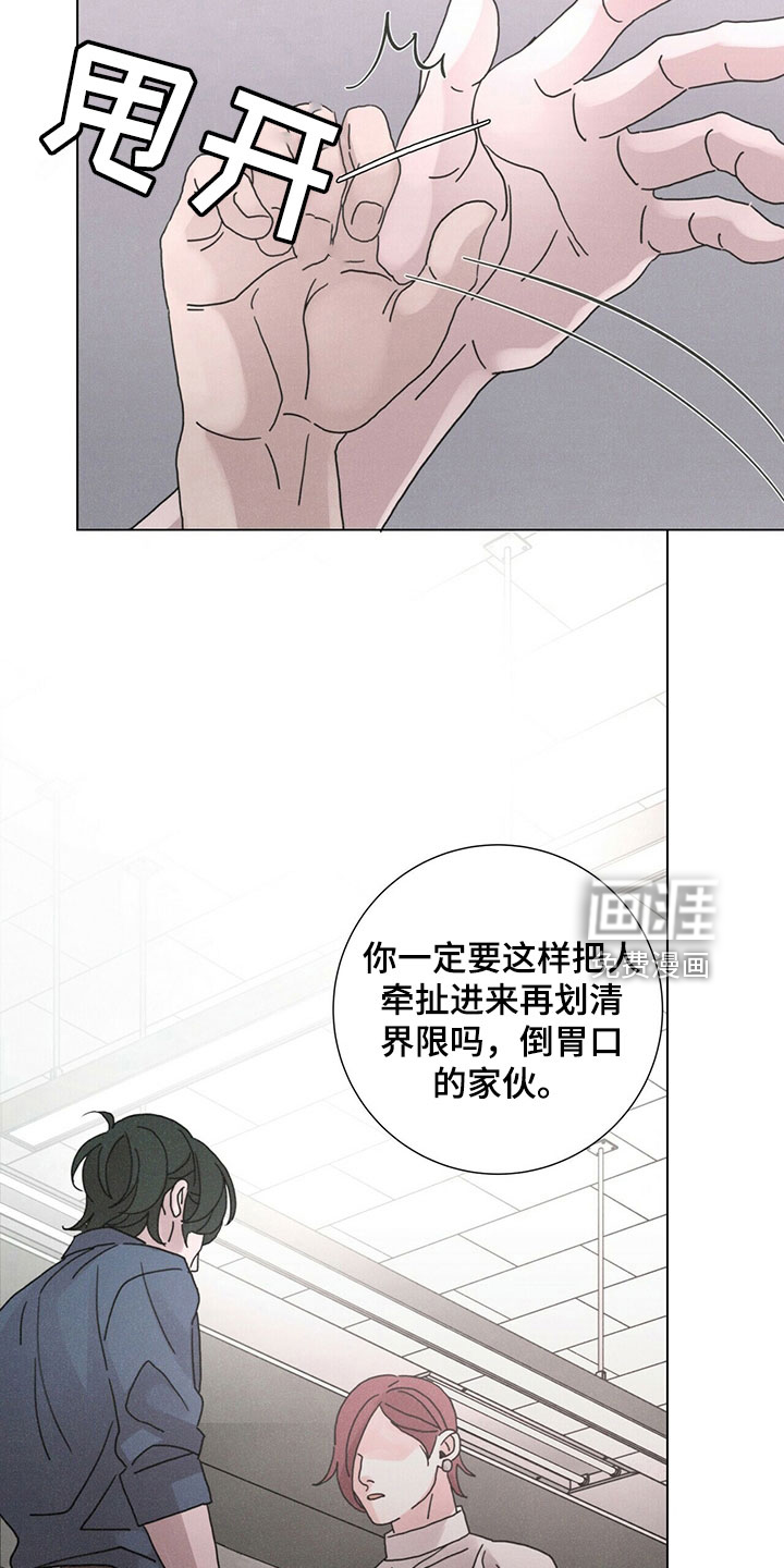 爱情深渊 第32话 第13页