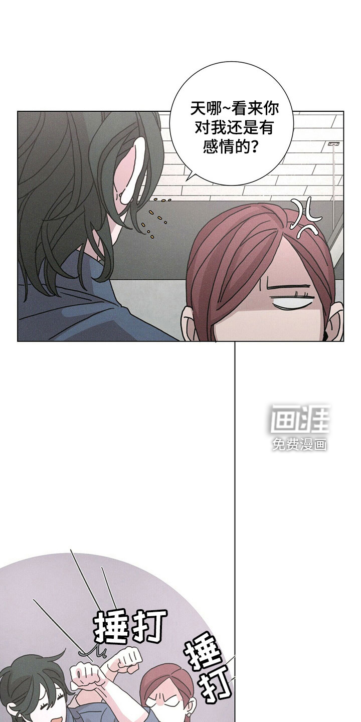 爱情深渊 第32话 第16页