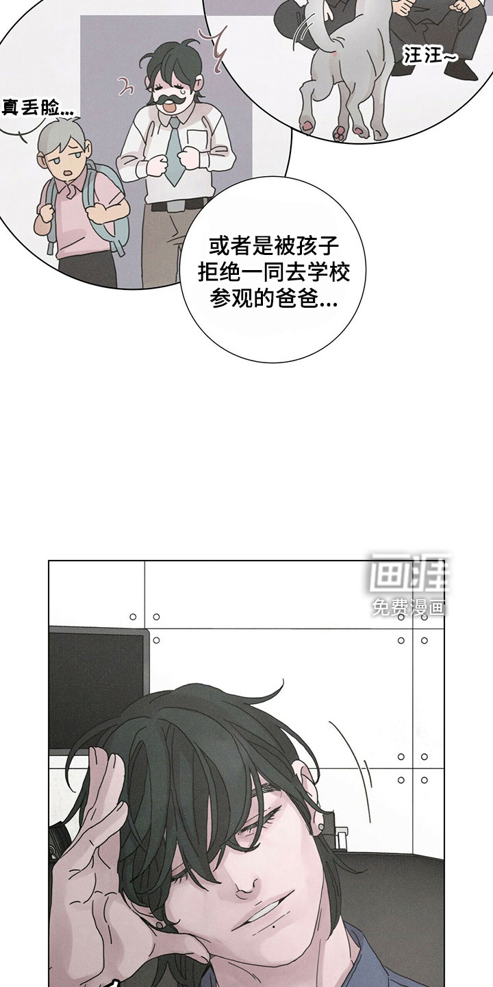 爱情深渊 第32话 第21页