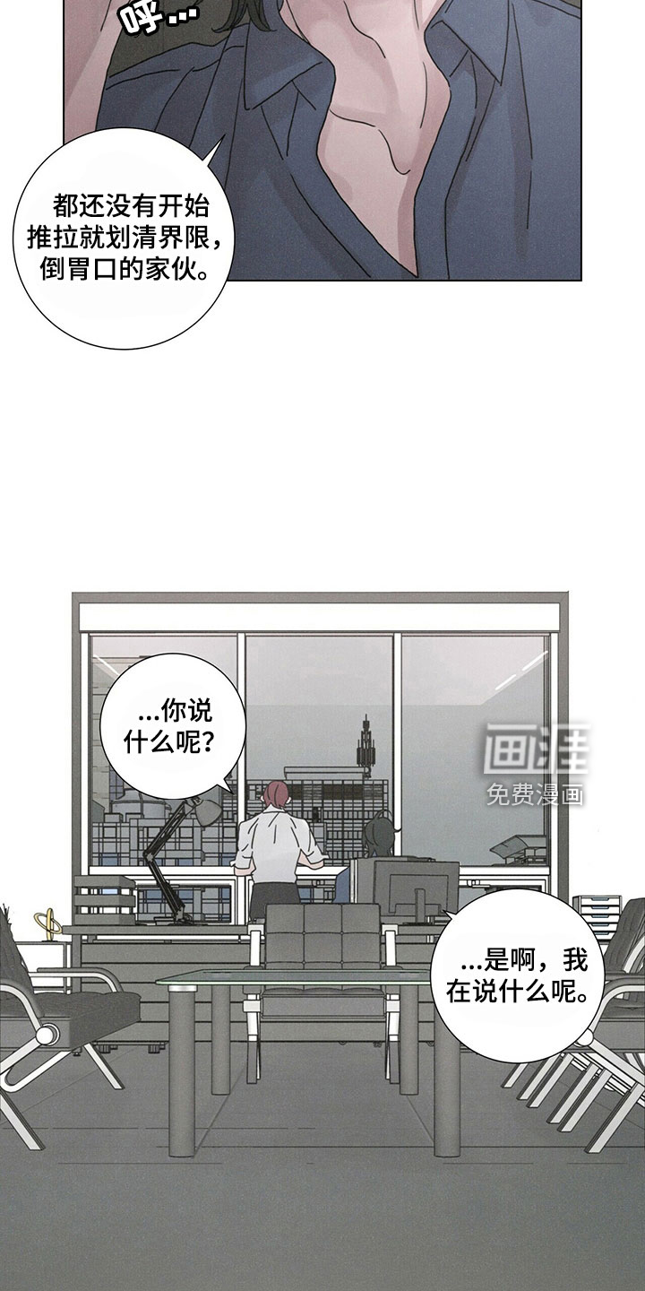 爱情深渊 第32话 第22页