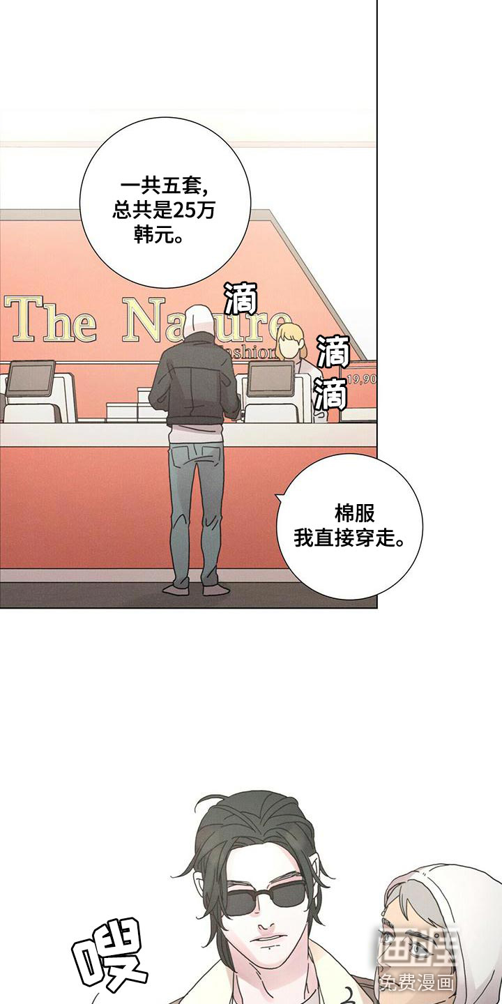 爱情深渊 第33话 第3页