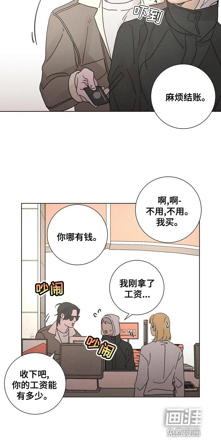 爱情深渊 第33话 第4页