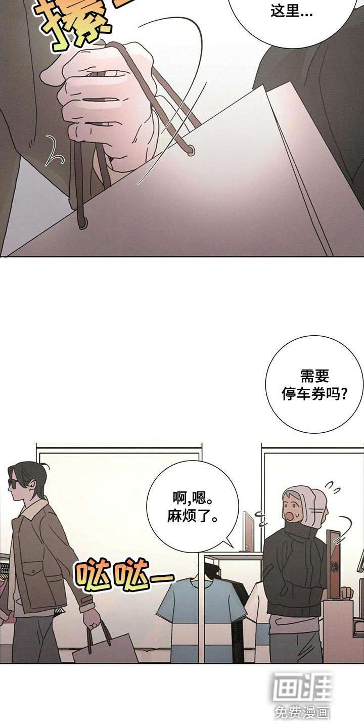 爱情深渊 第33话 第7页