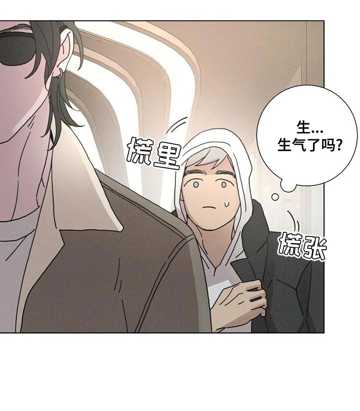 爱情深渊 第33话 第8页