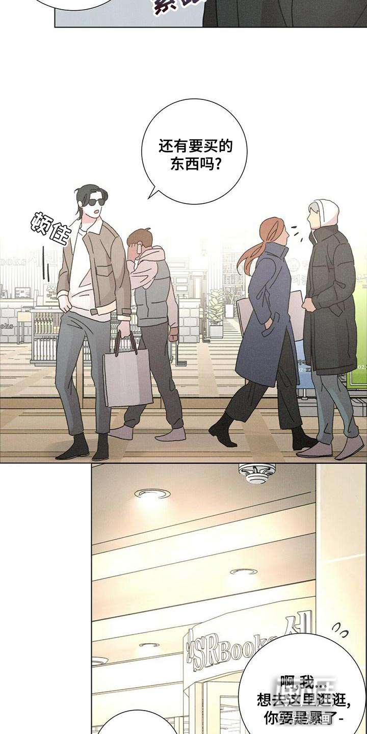 爱情深渊 第33话 第10页