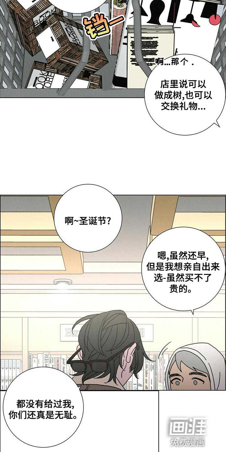 爱情深渊 第33话 第16页