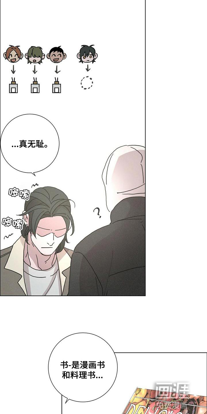 爱情深渊 第33话 第17页