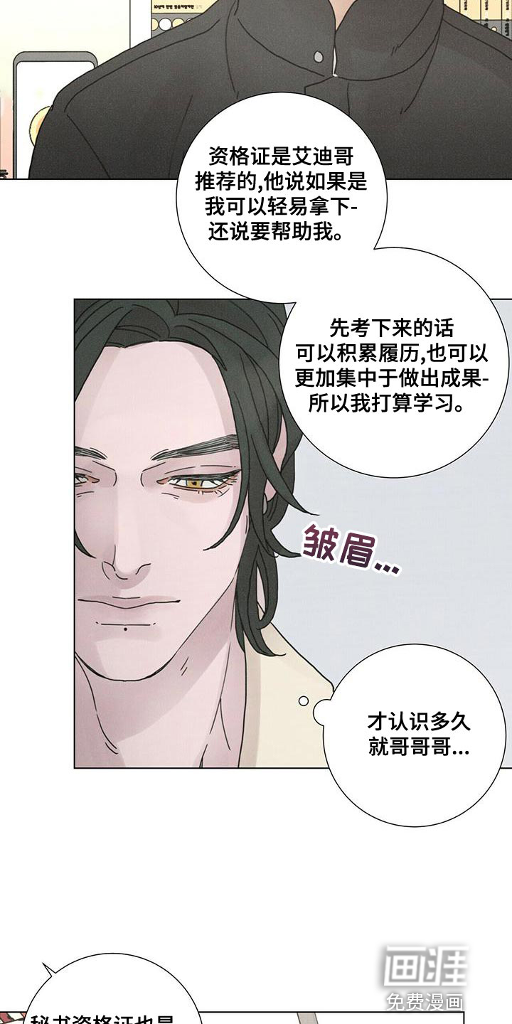 爱情深渊 第33话 第19页