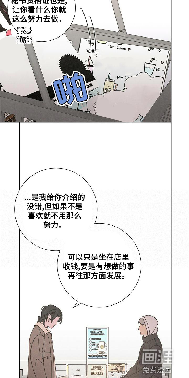 爱情深渊 第33话 第20页