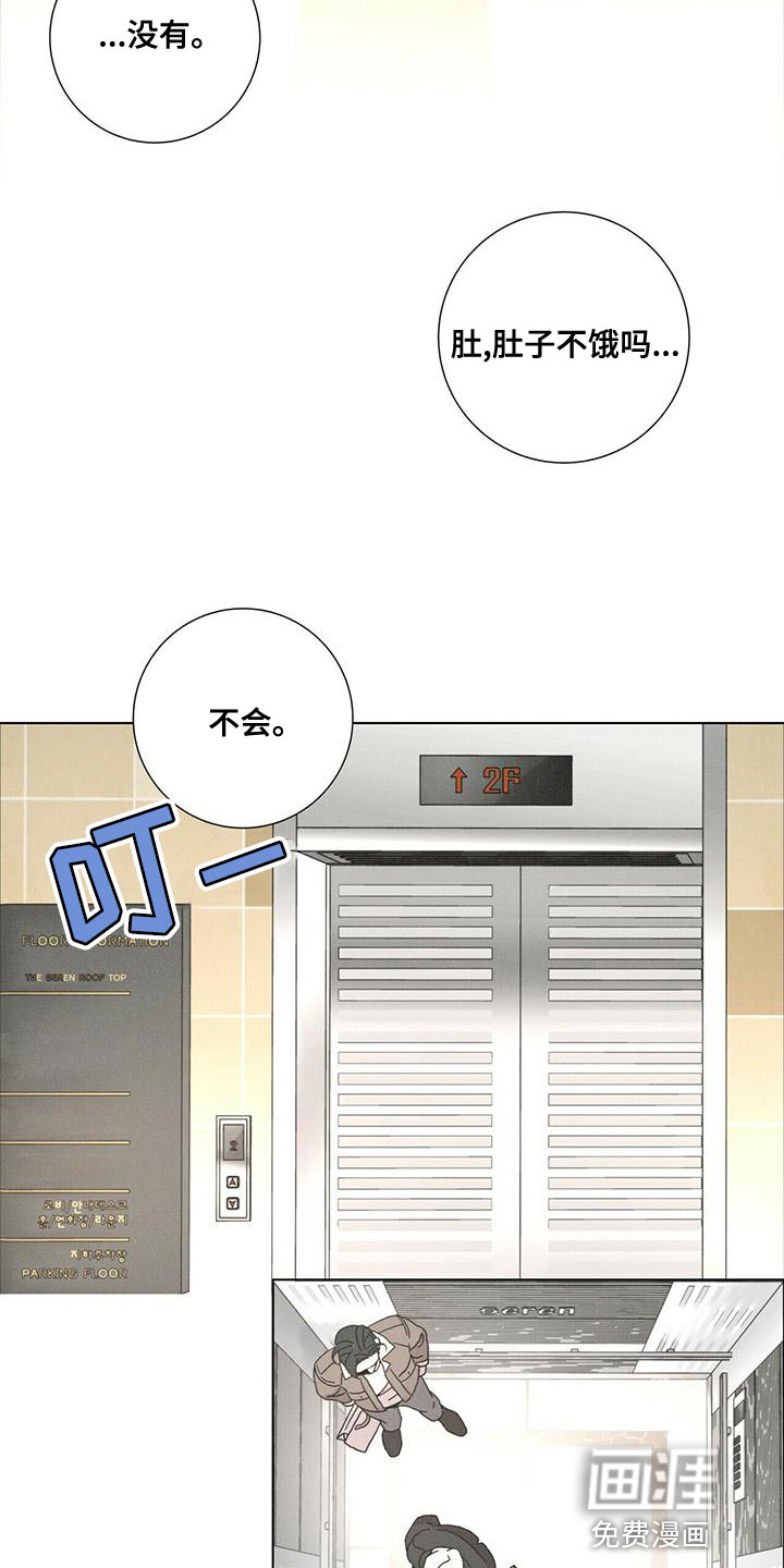 爱情深渊 第34话 第2页