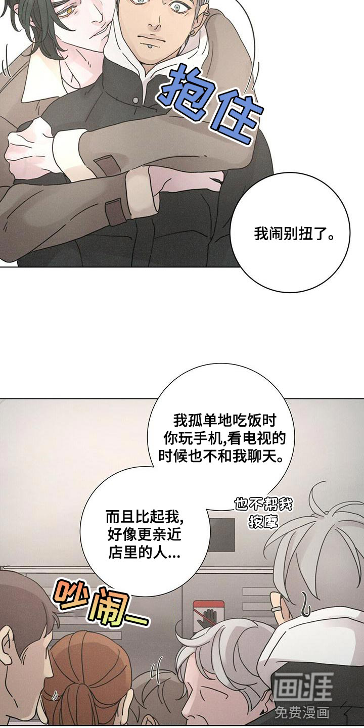 爱情深渊 第34话 第9页