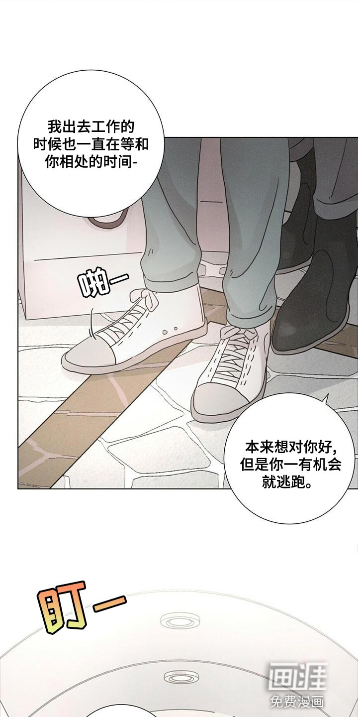 爱情深渊 第34话 第10页