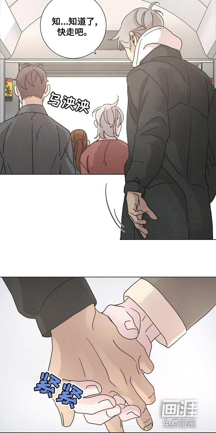 爱情深渊 第34话 第11页