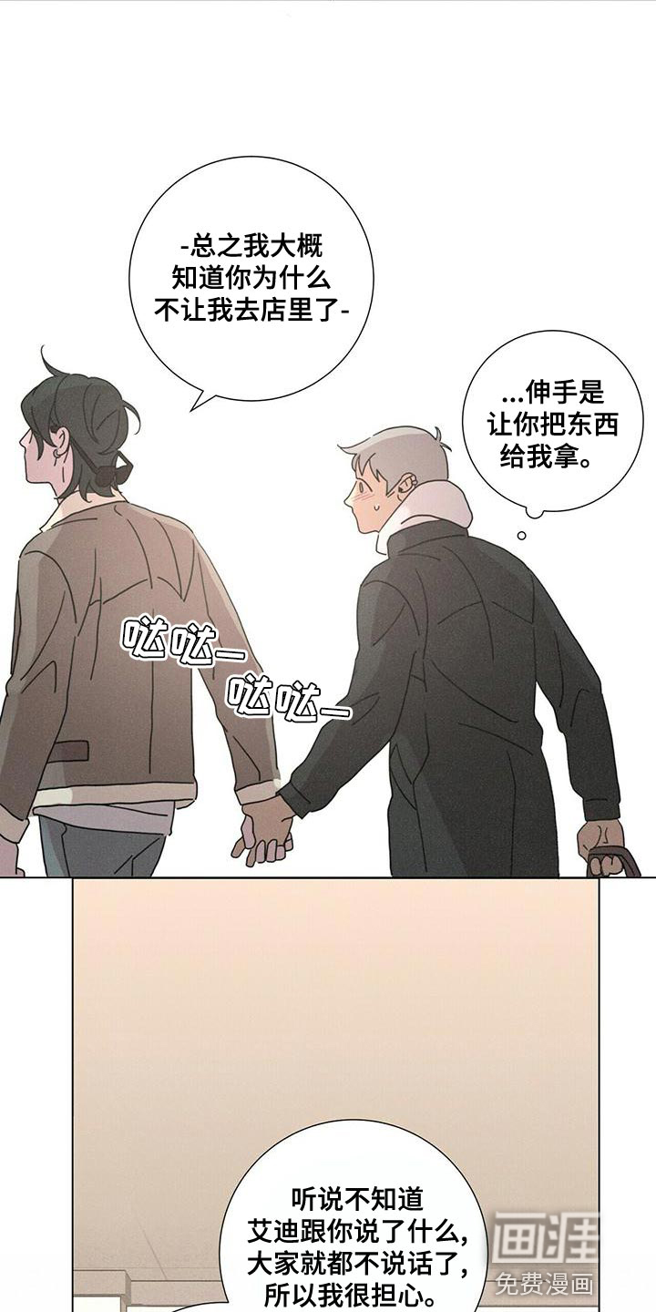 爱情深渊 第34话 第12页