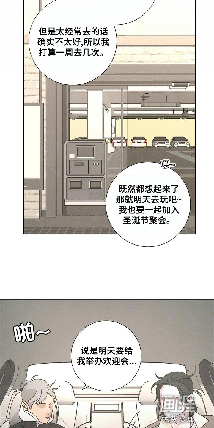 爱情深渊 第34话 第13页