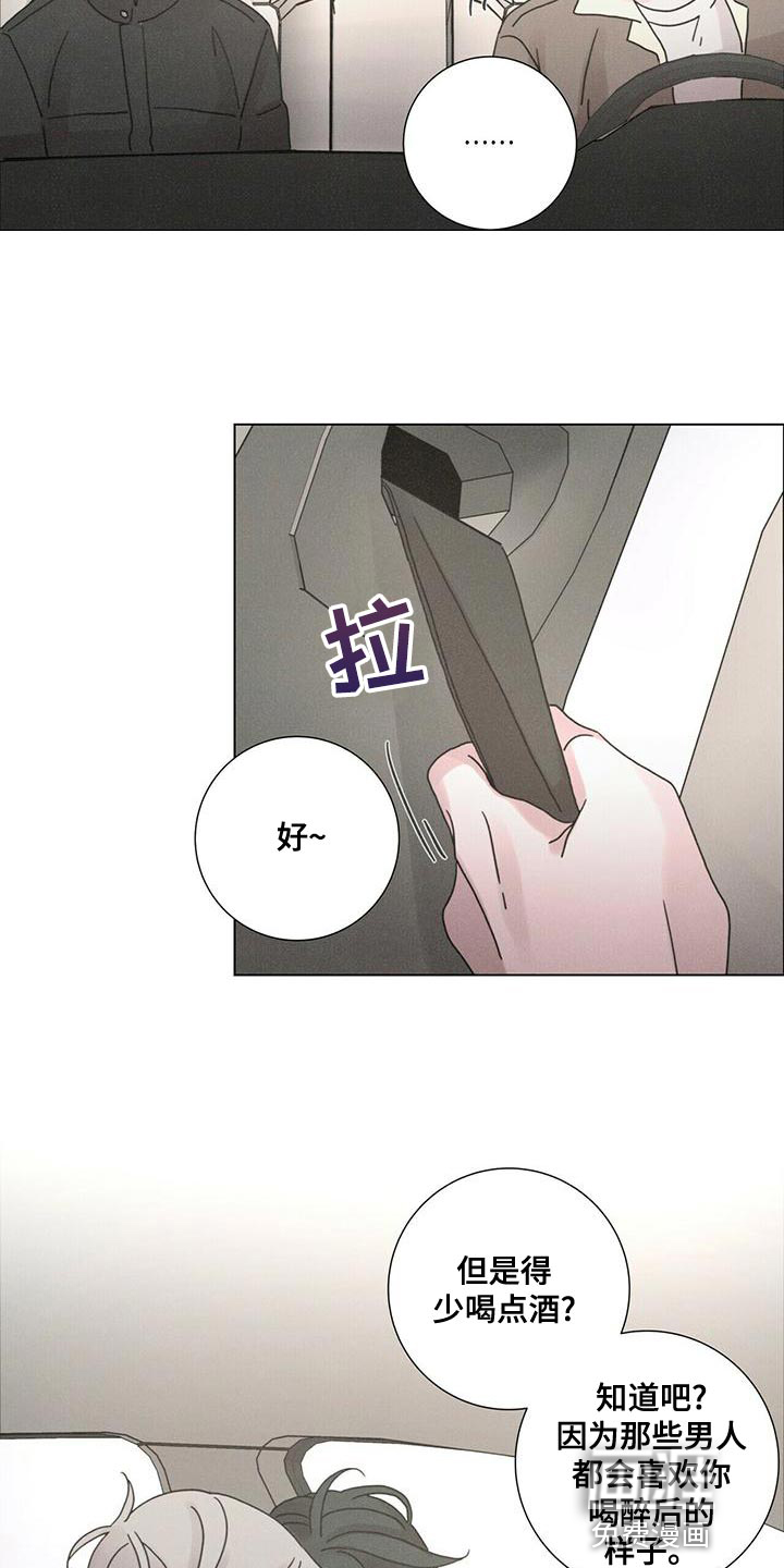 爱情深渊 第34话 第14页