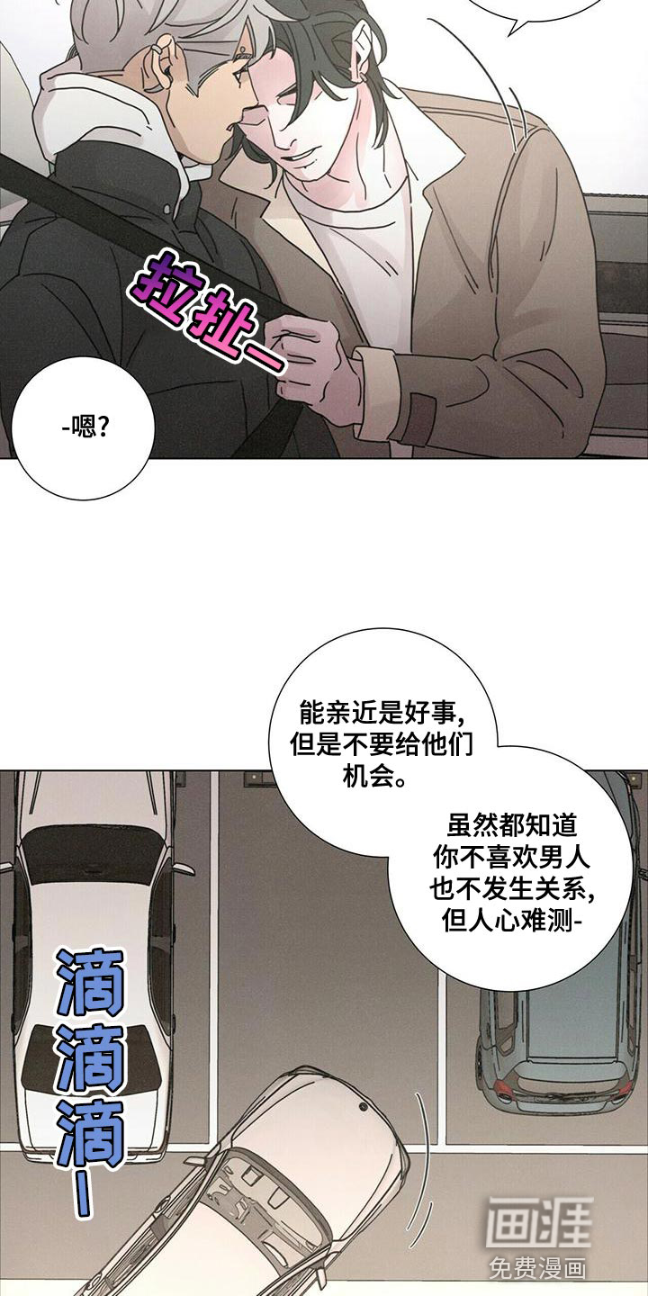 爱情深渊 第34话 第15页