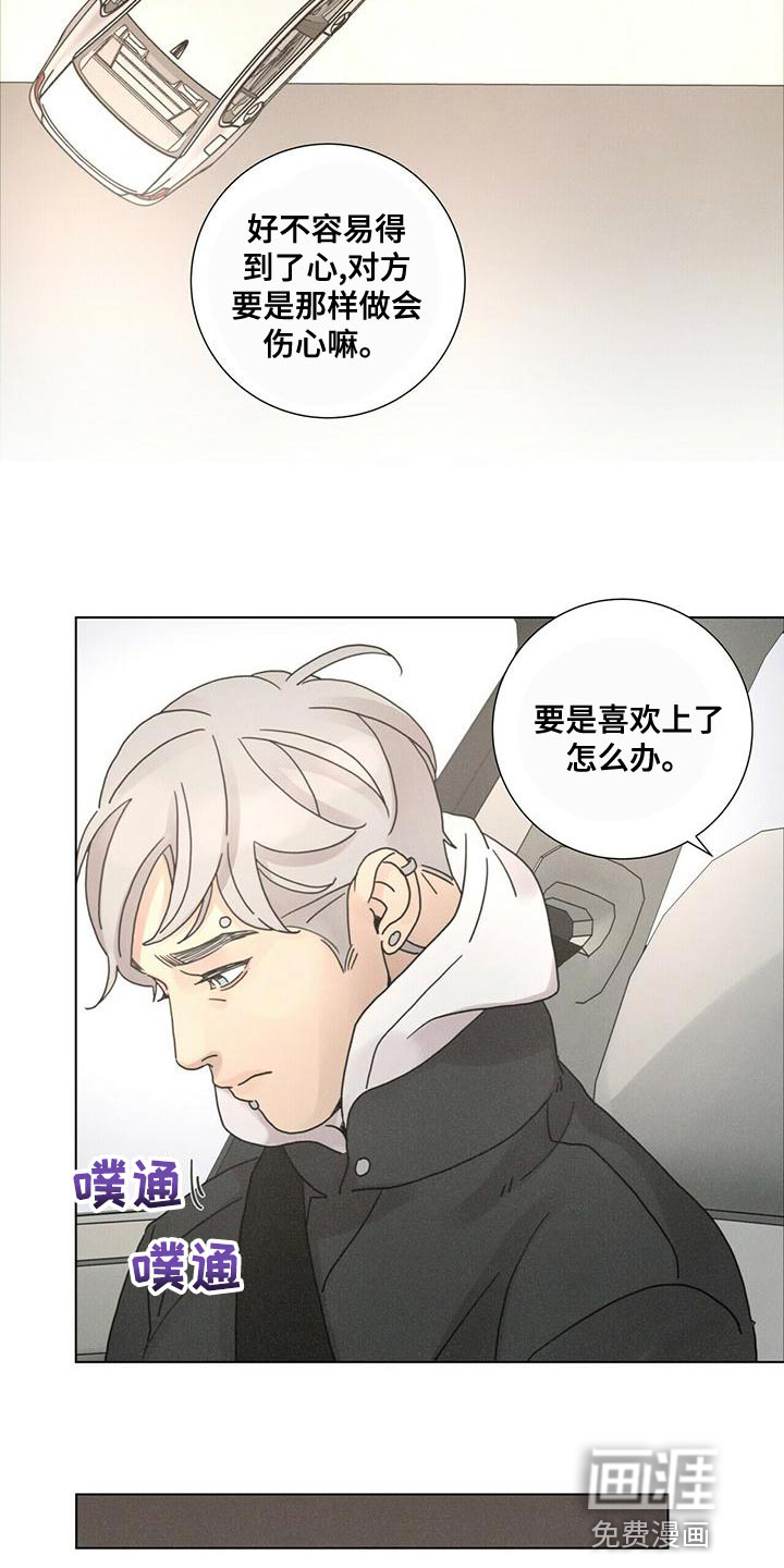 爱情深渊 第34话 第16页