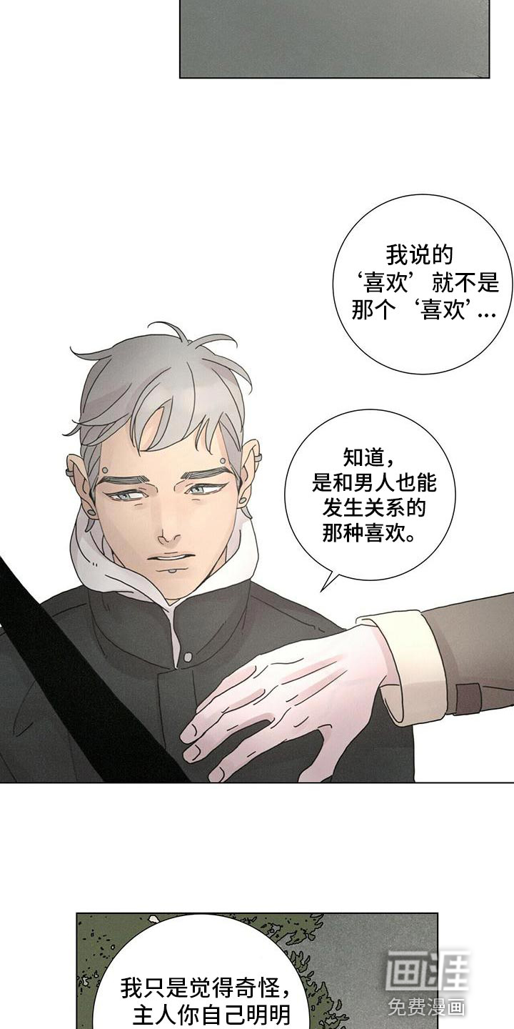 爱情深渊 第35话 第1页