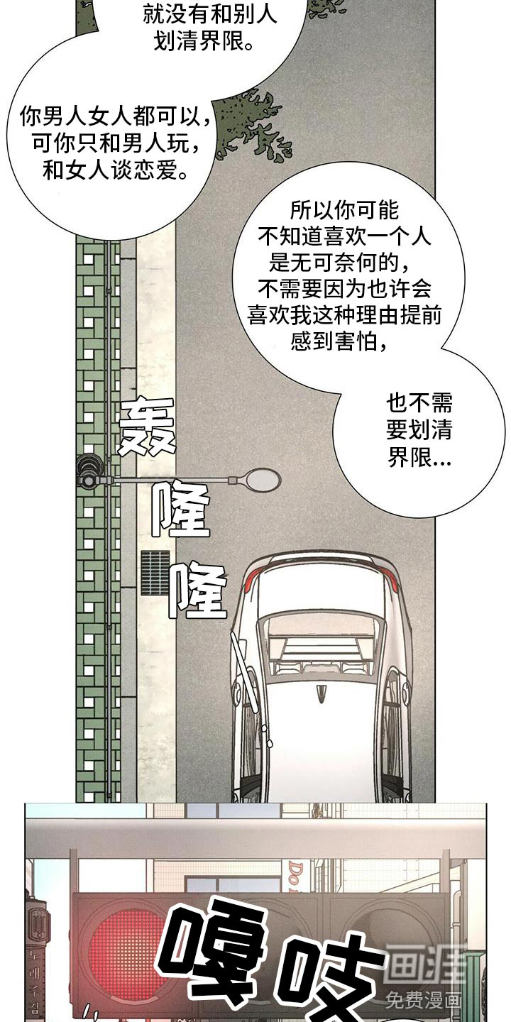 爱情深渊 第35话 第2页