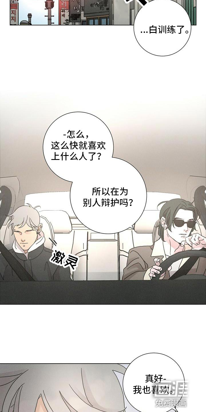 爱情深渊 第35话 第3页