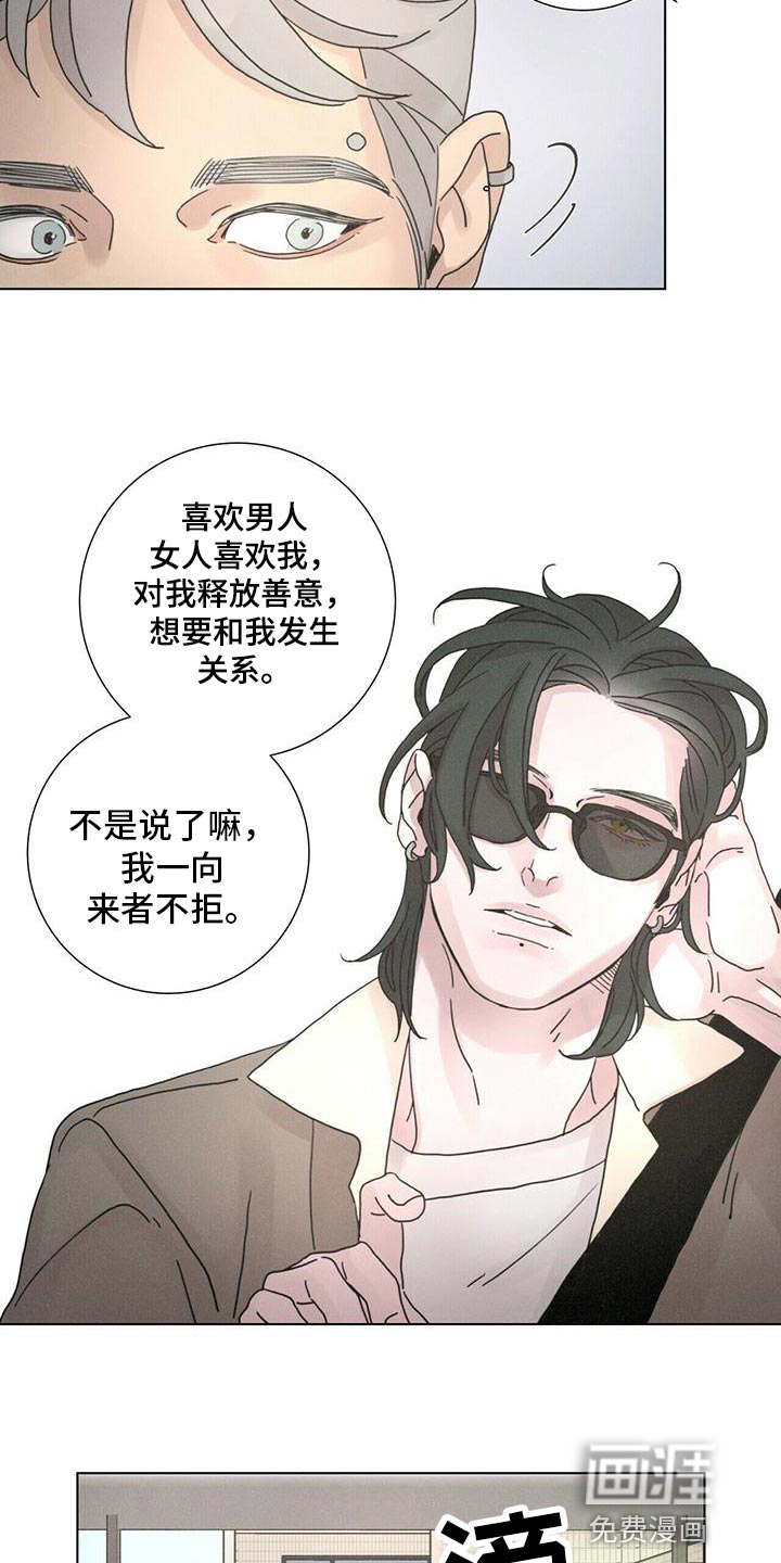 爱情深渊 第35话 第4页