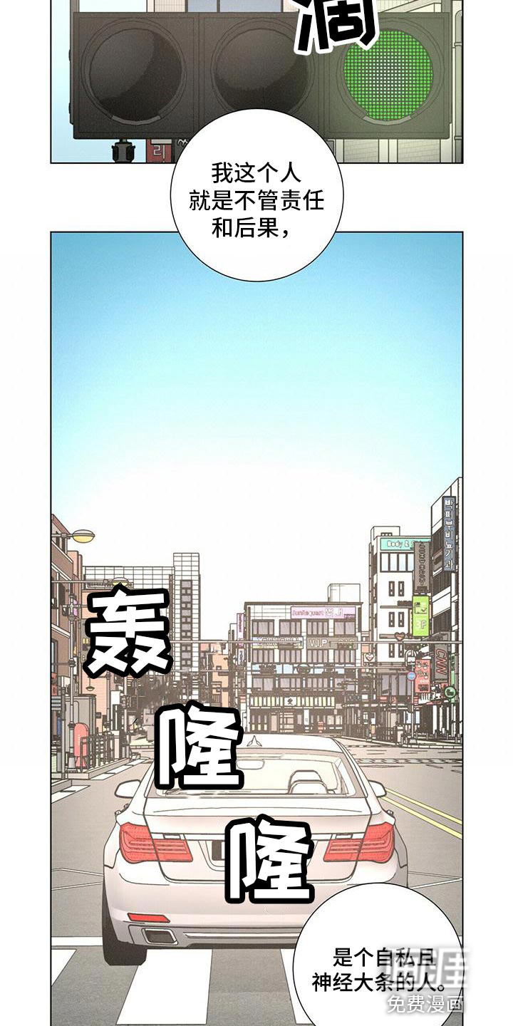 爱情深渊 第35话 第5页